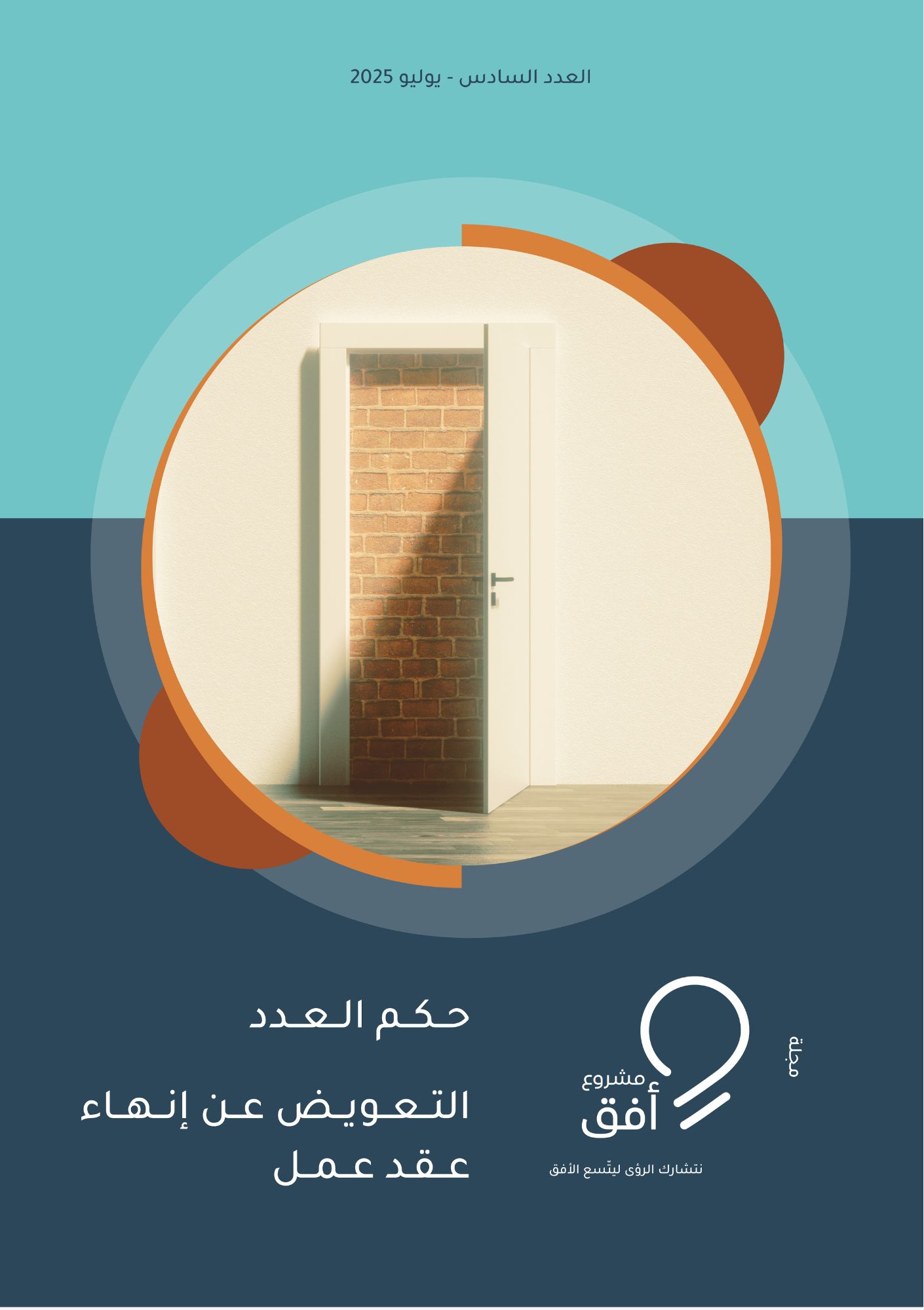 غلاف العدد 6