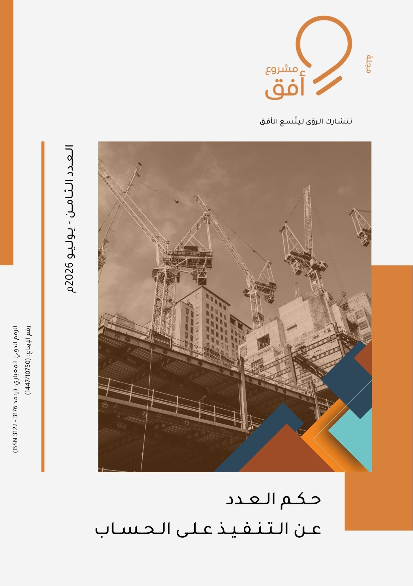 غلاف العدد 8